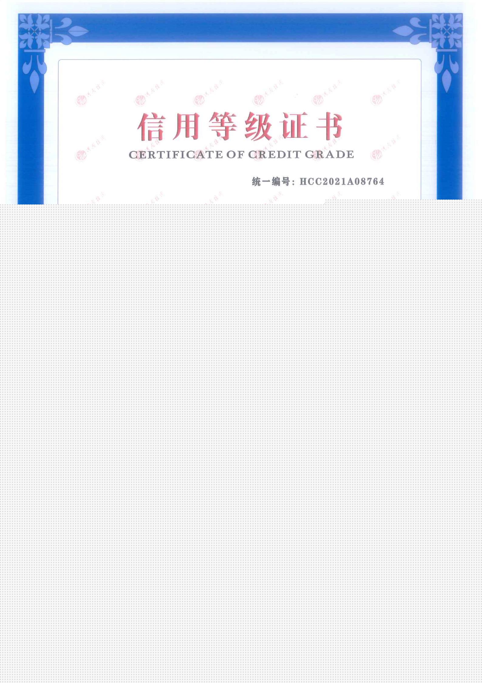 信用{证书AAA